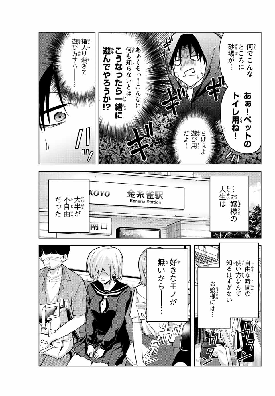 早乙女さんにはもうデスゲームしかない 第27話 - Page 9