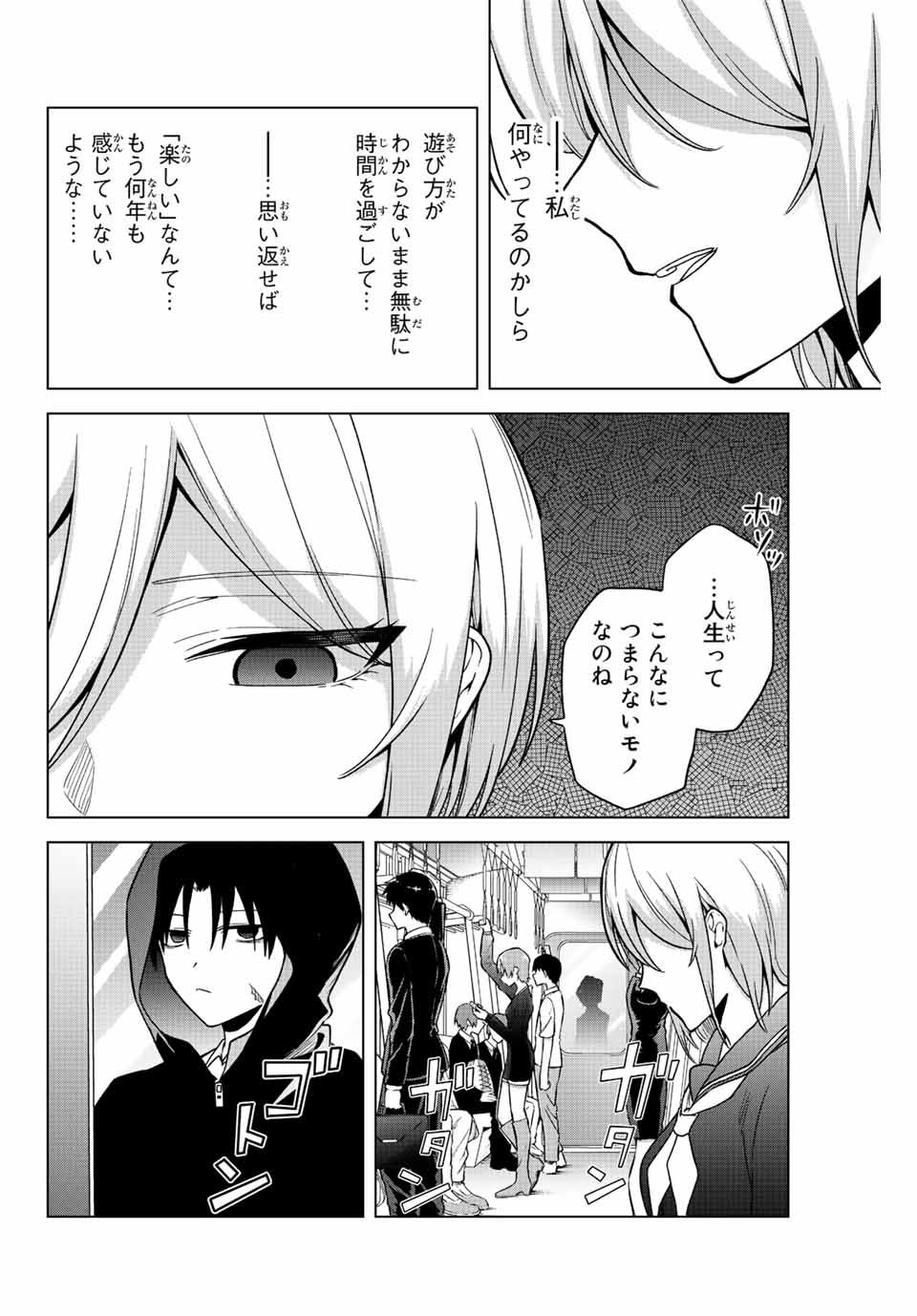 早乙女さんにはもうデスゲームしかない 第27話 - Page 10