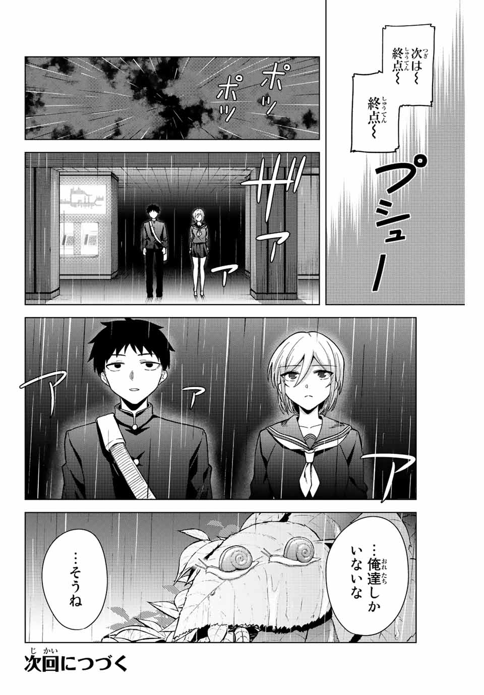 早乙女さんにはもうデスゲームしかない 第27話 - Page 16