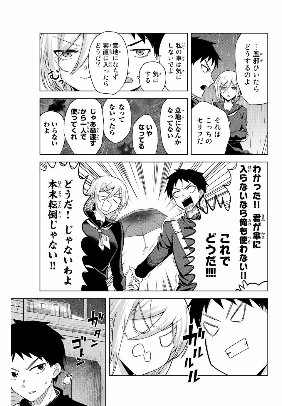 早乙女さんにはもうデスゲームしかない 第28話 - Page 5