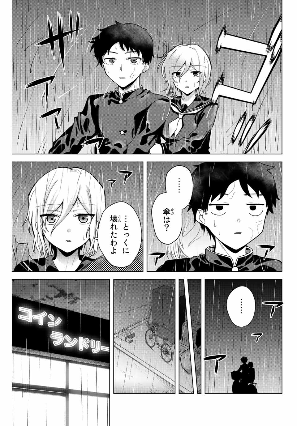 早乙女さんにはもうデスゲームしかない 第28話 - Page 9