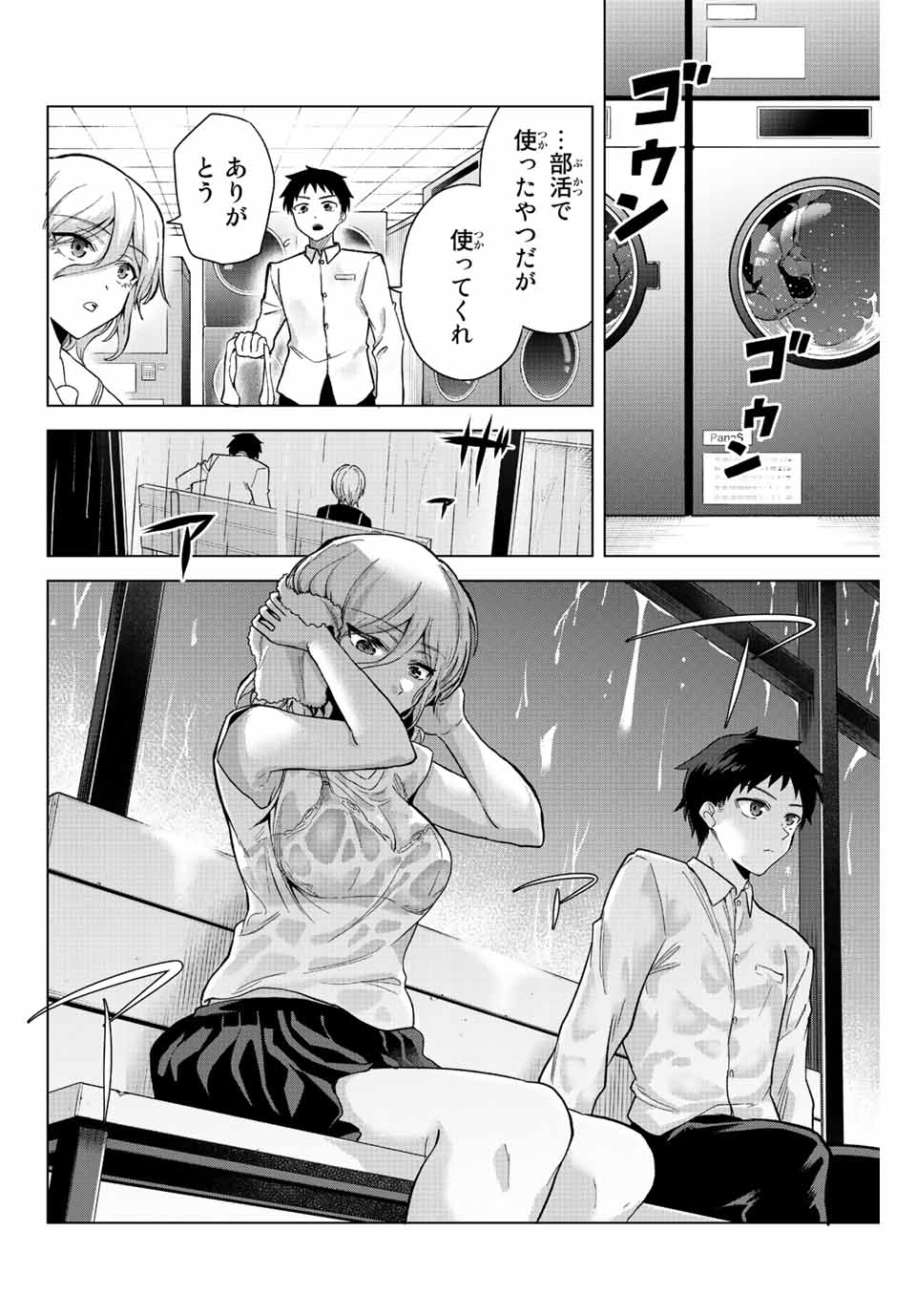 早乙女さんにはもうデスゲームしかない 第28話 - Page 10