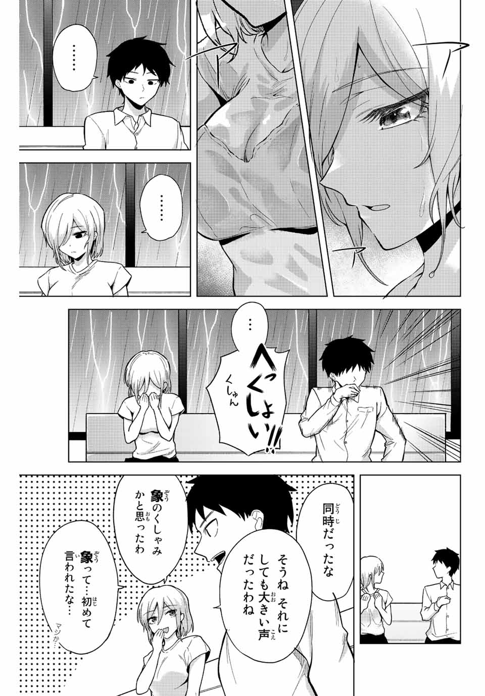 早乙女さんにはもうデスゲームしかない 第28話 - Page 11