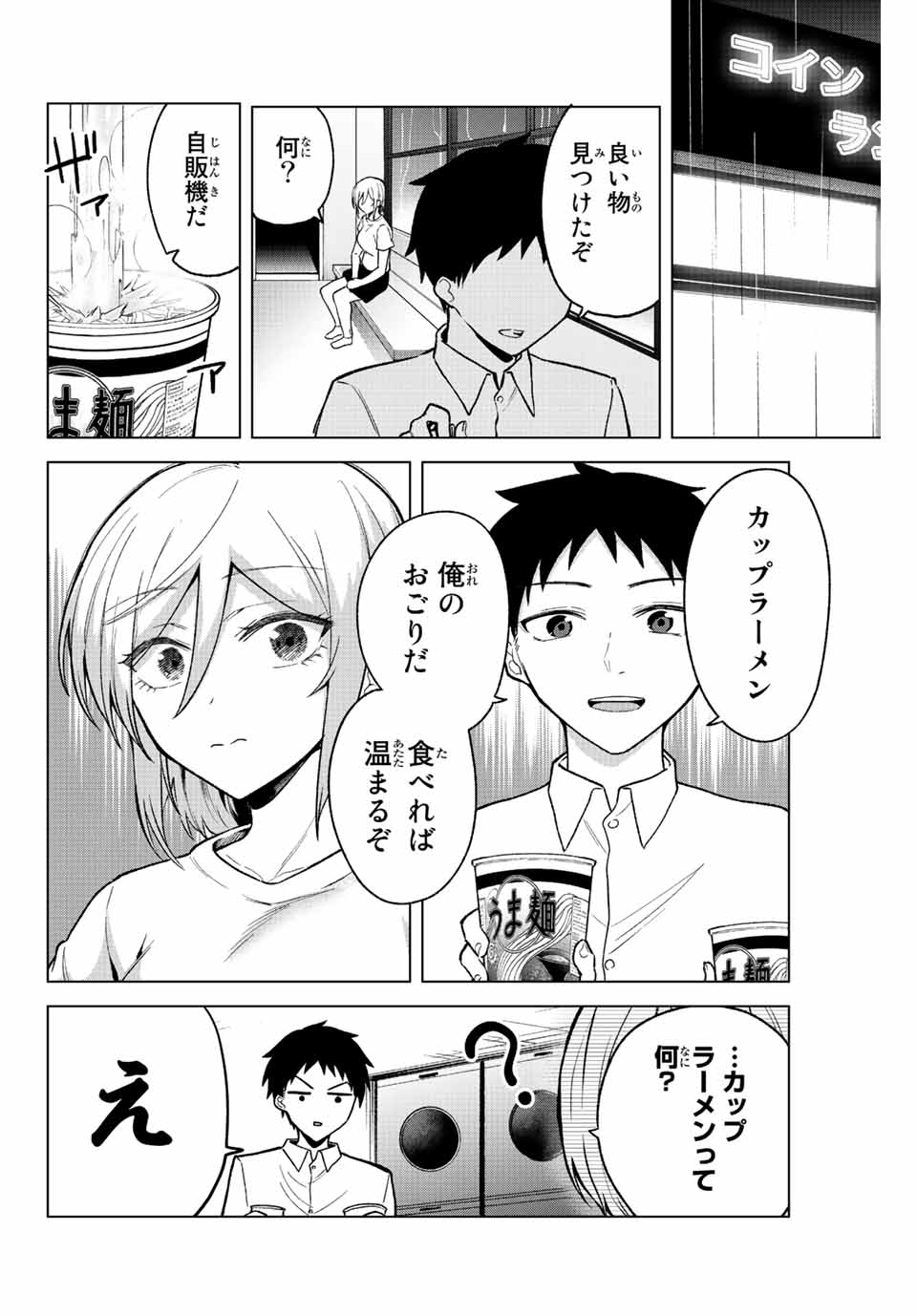 早乙女さんにはもうデスゲームしかない 第29話 - Page 2