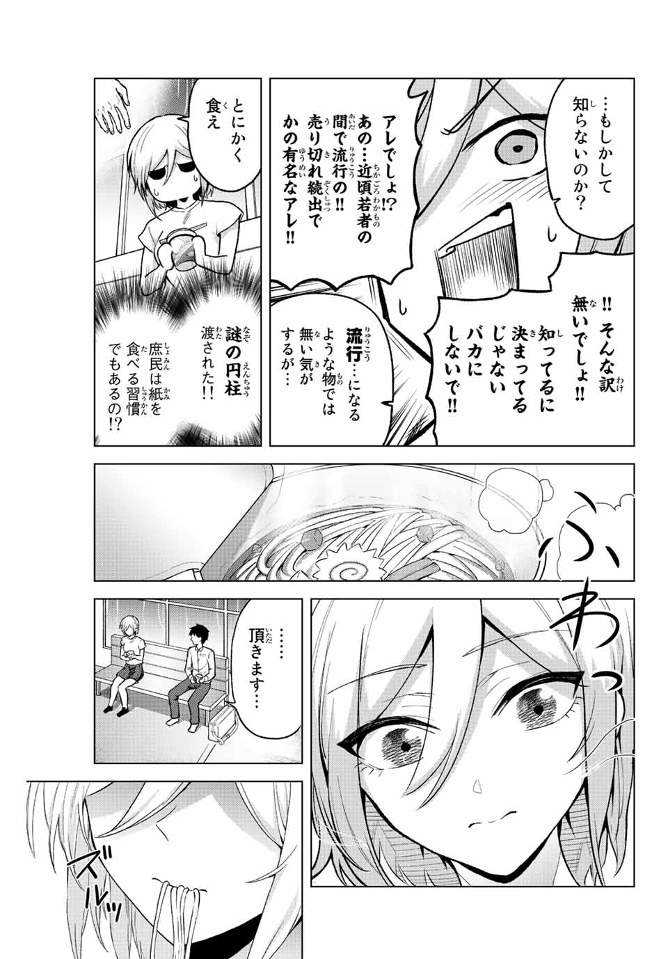 早乙女さんにはもうデスゲームしかない 第29話 - Page 3