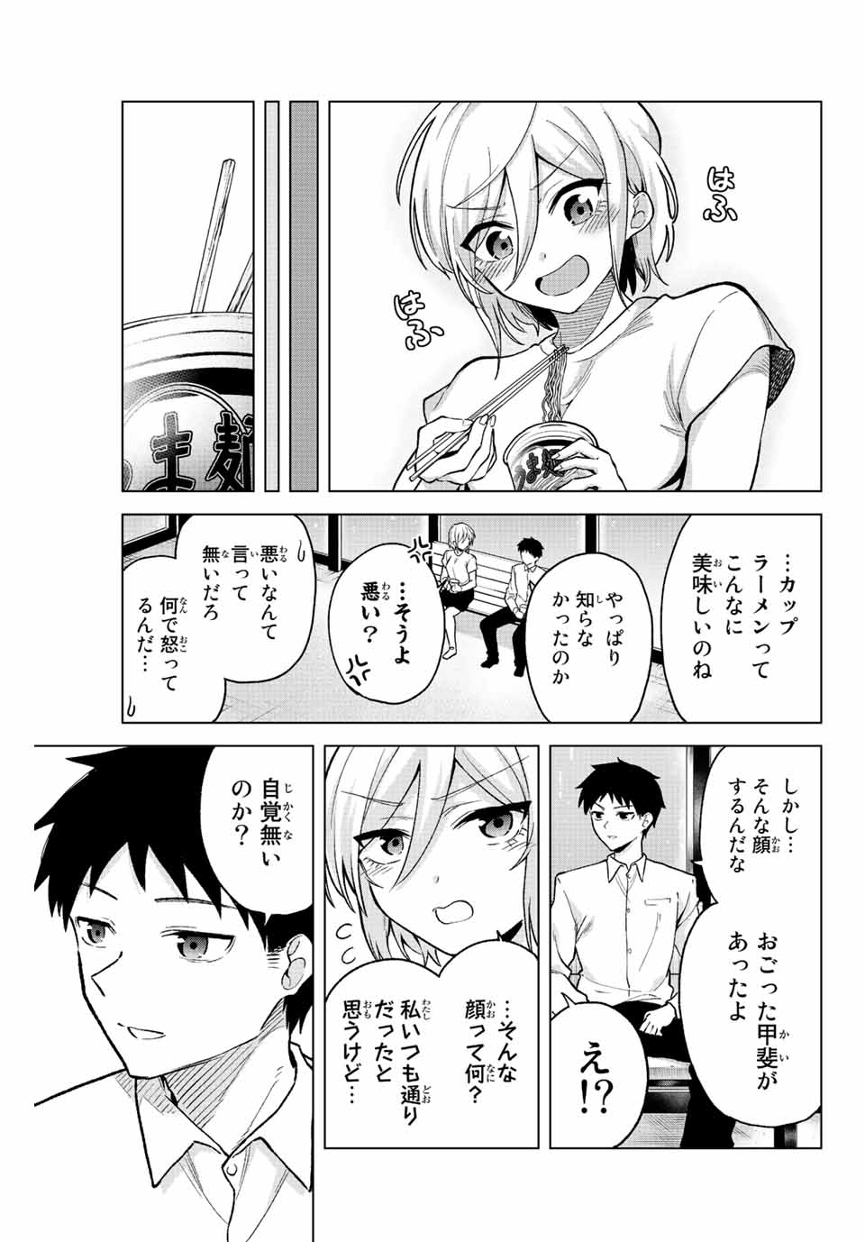 早乙女さんにはもうデスゲームしかない 第29話 - Page 5