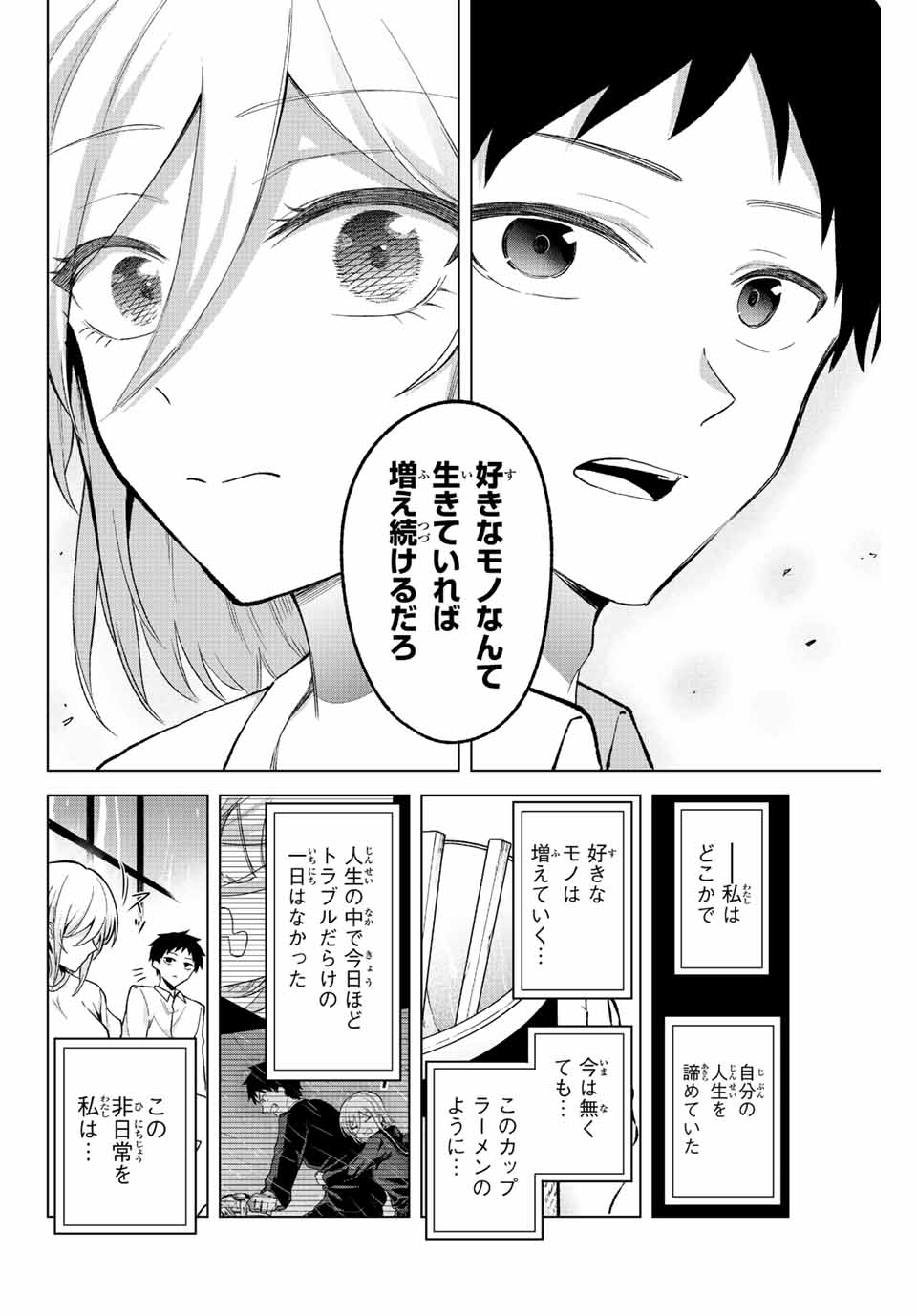 早乙女さんにはもうデスゲームしかない 第29話 - Page 8