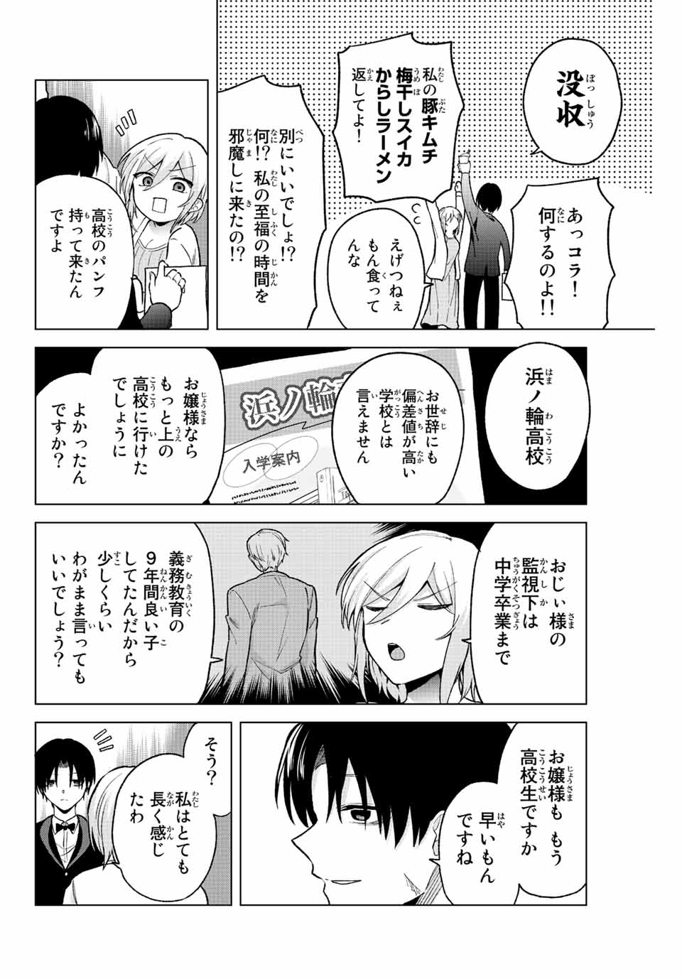 早乙女さんにはもうデスゲームしかない 第29話 - Page 12