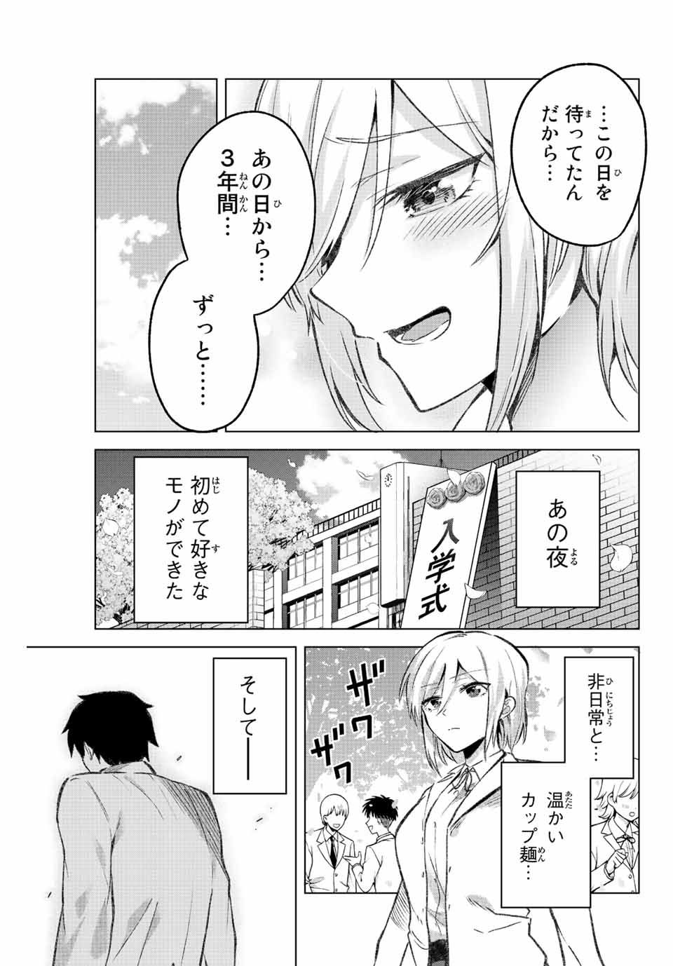 早乙女さんにはもうデスゲームしかない 第29話 - Page 13