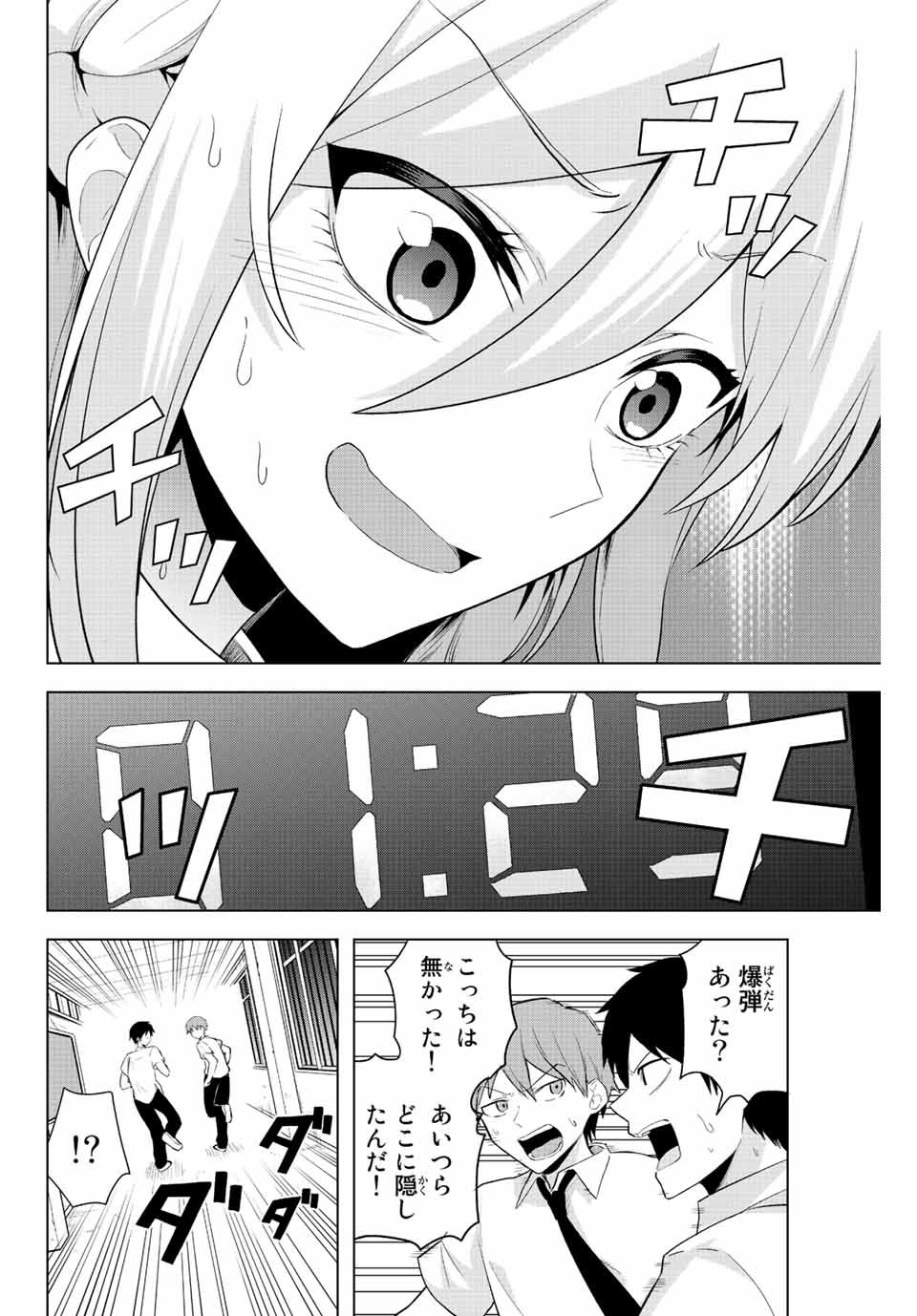 早乙女さんにはもうデスゲームしかない 第3話 - Page 4