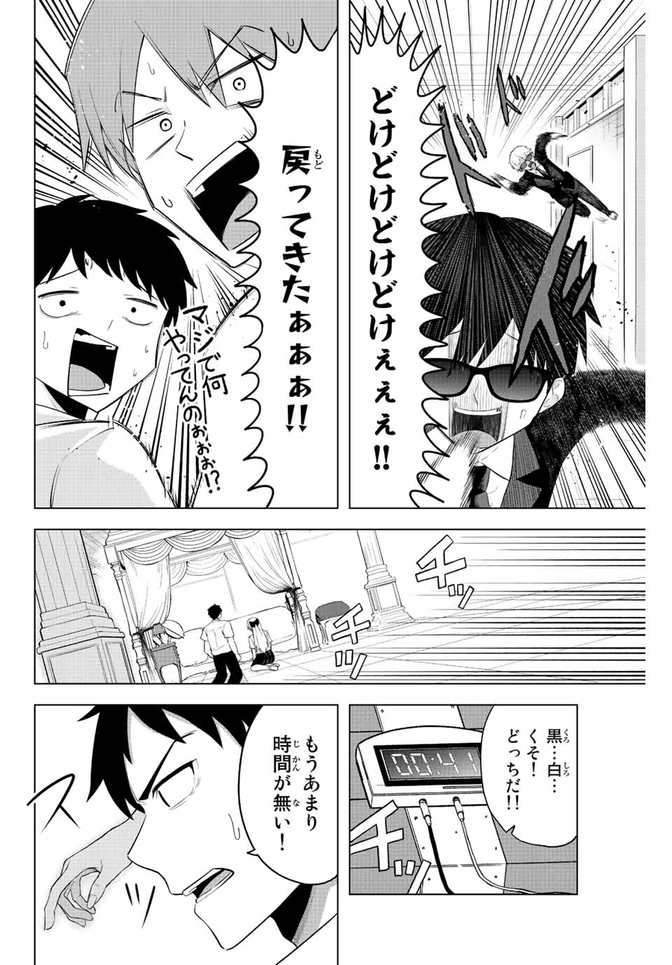 早乙女さんにはもうデスゲームしかない 第3話 - Page 6