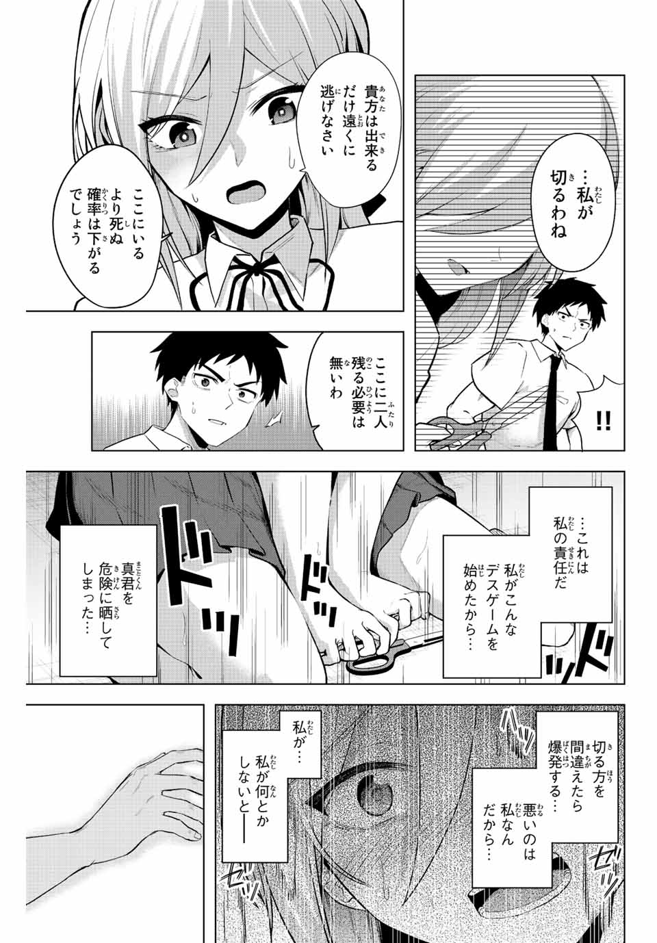 早乙女さんにはもうデスゲームしかない 第3話 - Page 7