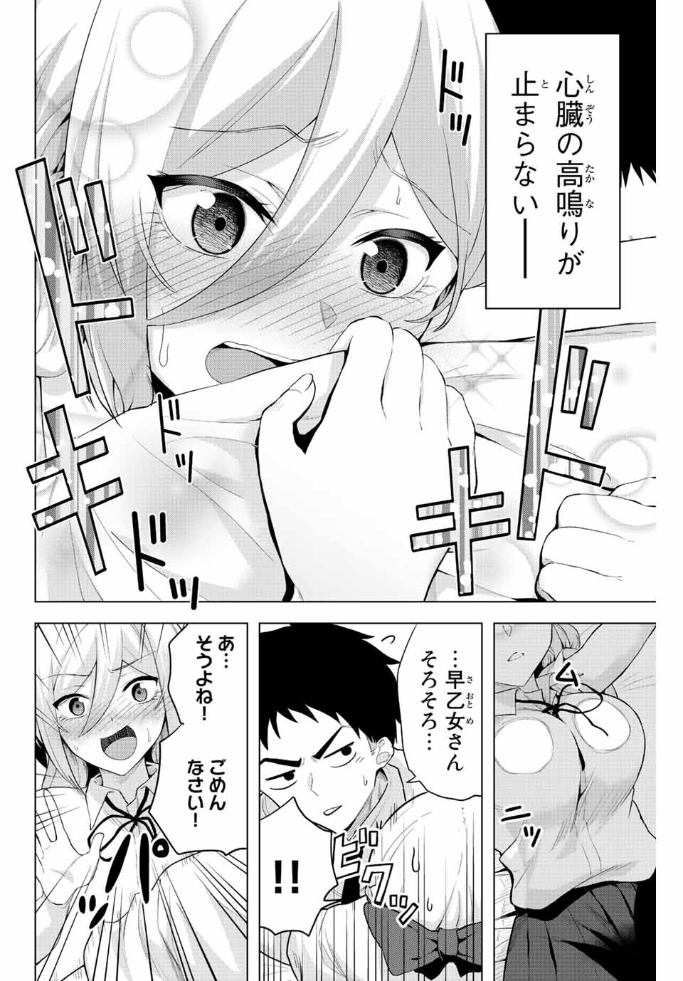 早乙女さんにはもうデスゲームしかない 第3話 - Page 16