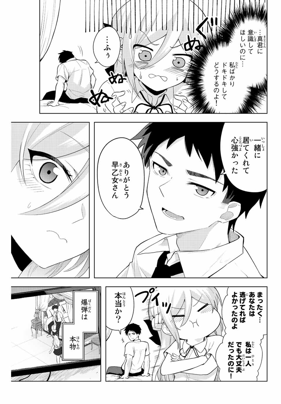 早乙女さんにはもうデスゲームしかない 第3話 - Page 17