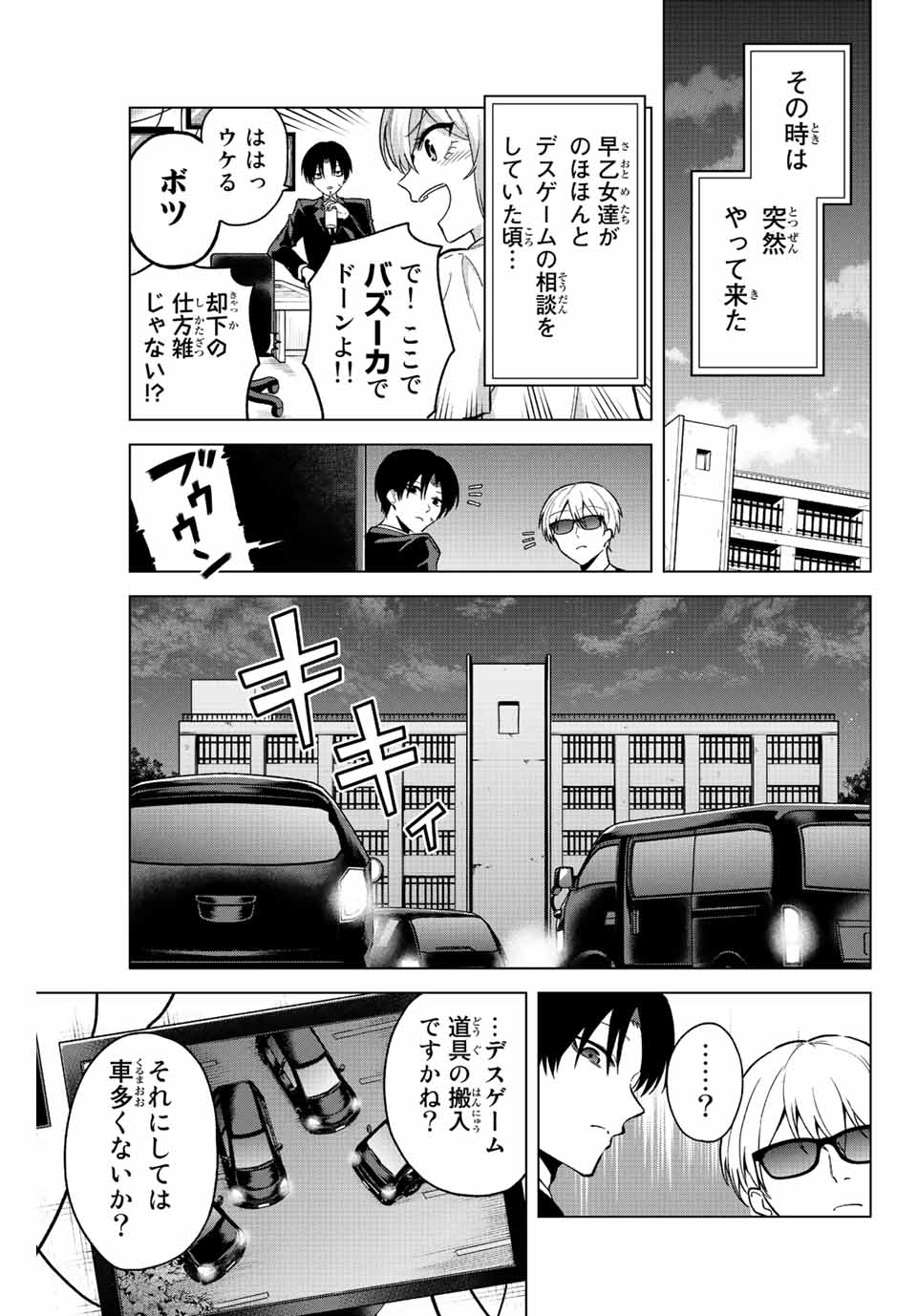 早乙女さんにはもうデスゲームしかない 第30話 - Page 1