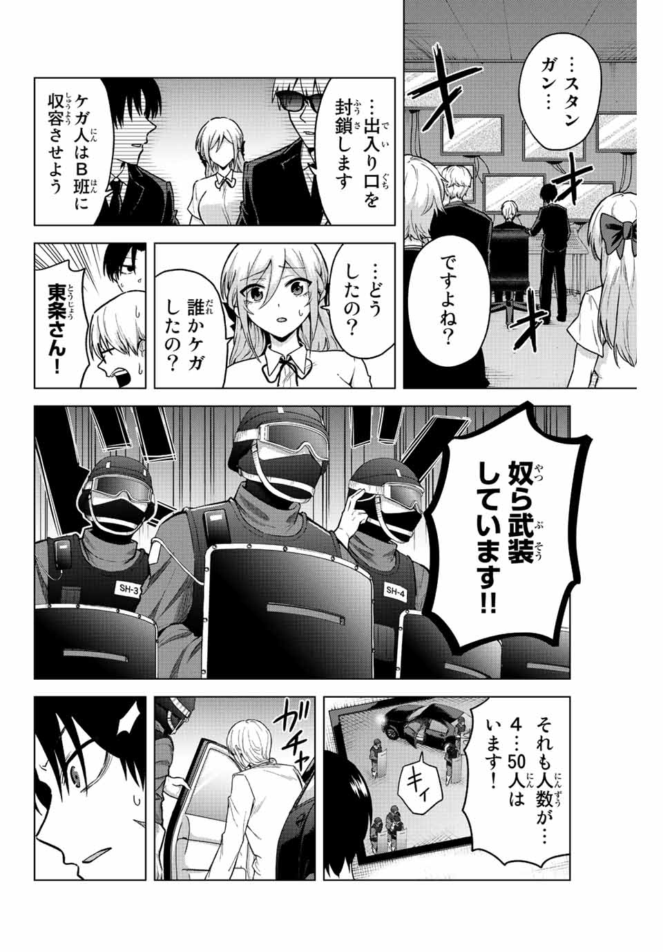 早乙女さんにはもうデスゲームしかない 第30話 - Page 4