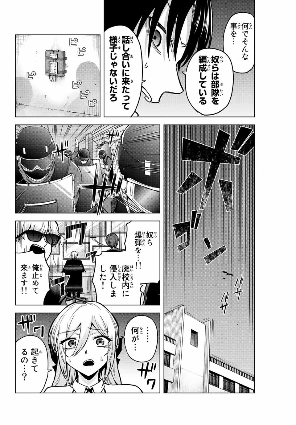 早乙女さんにはもうデスゲームしかない 第30話 - Page 6