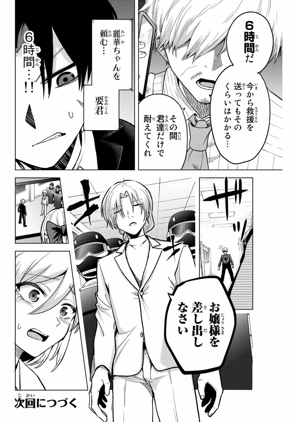 早乙女さんにはもうデスゲームしかない 第30話 - Page 10