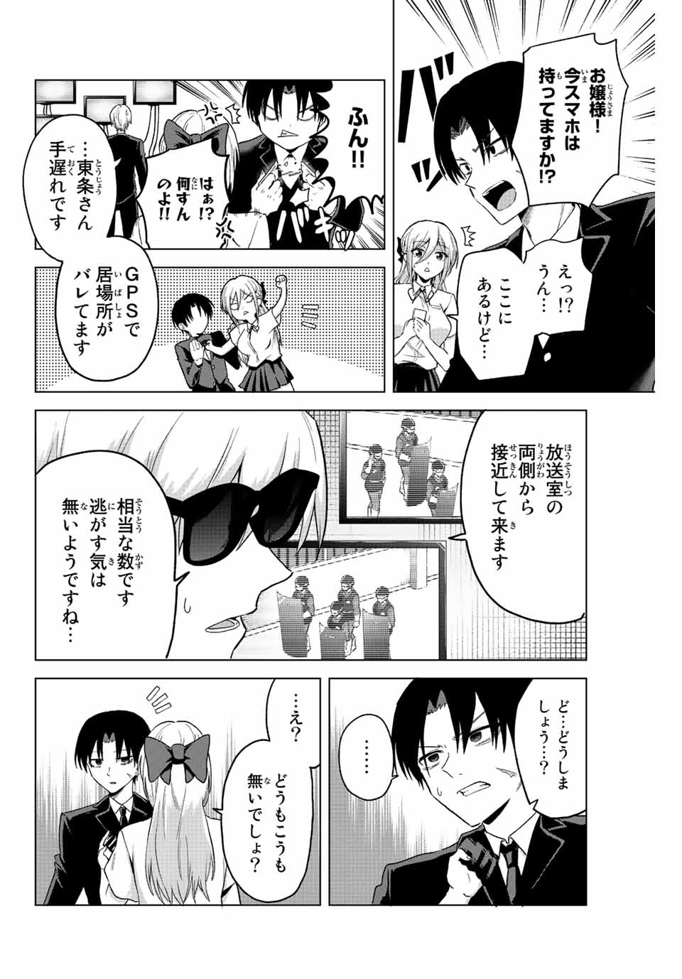 早乙女さんにはもうデスゲームしかない 第31話 - Page 2