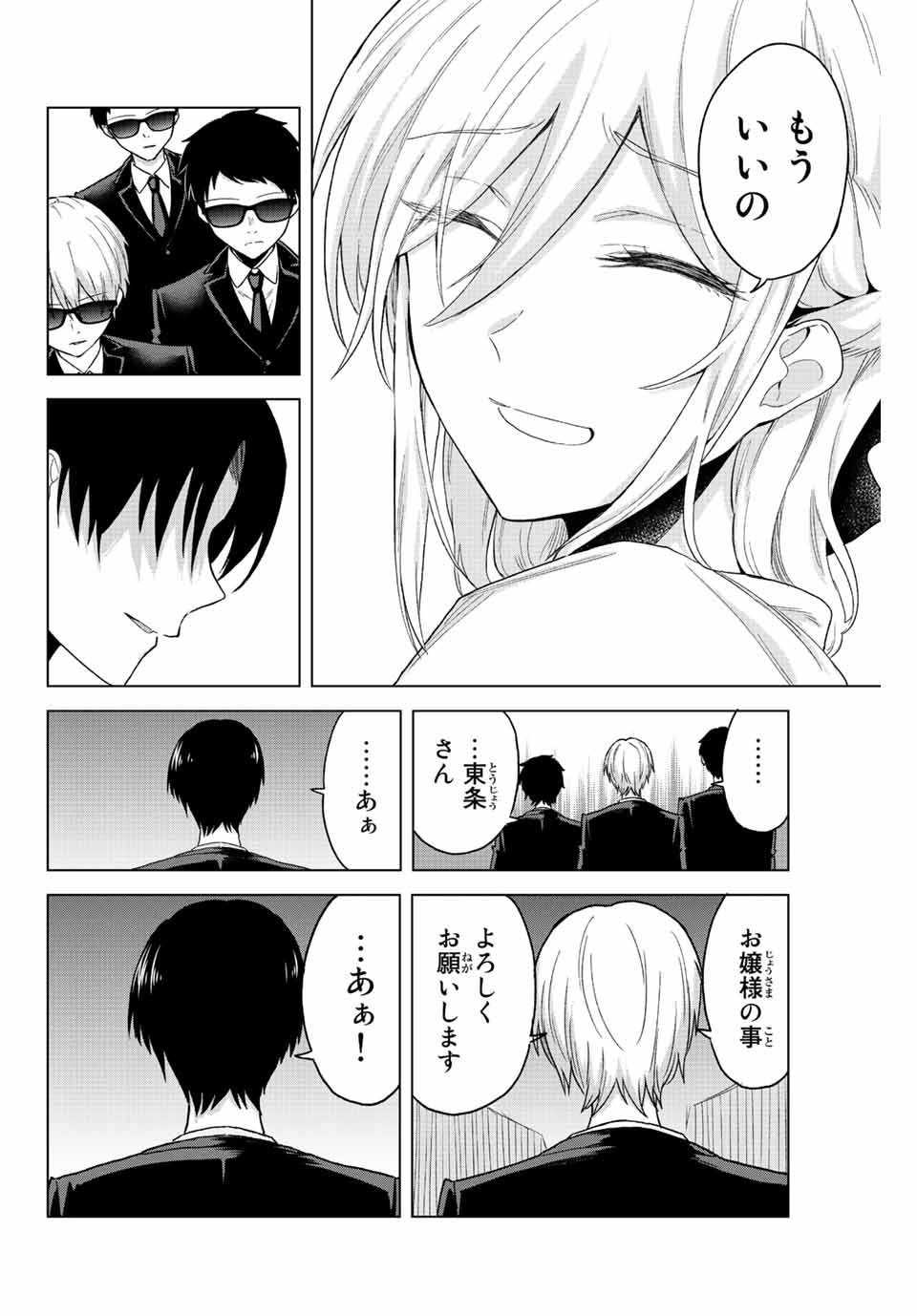 早乙女さんにはもうデスゲームしかない 第31話 - Page 4