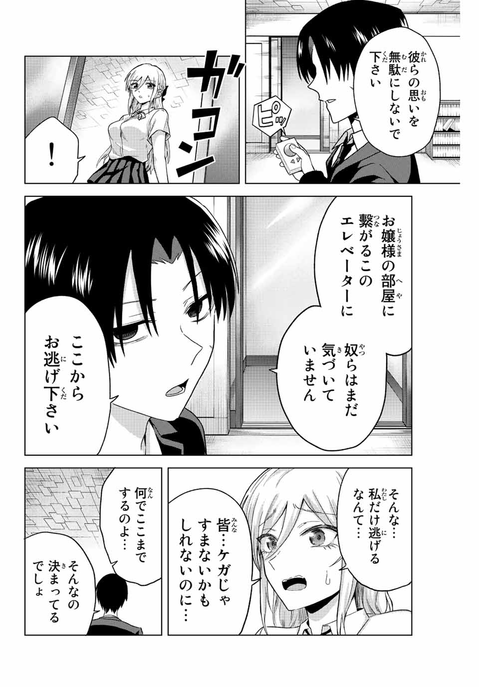 早乙女さんにはもうデスゲームしかない 第31話 - Page 6