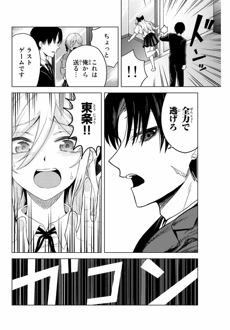 早乙女さんにはもうデスゲームしかない 第31話 - Page 8