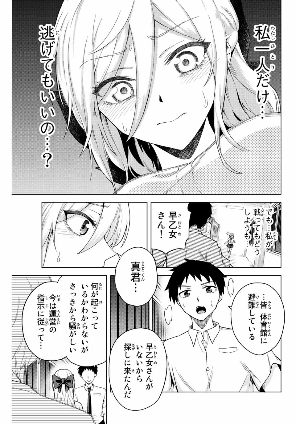 早乙女さんにはもうデスゲームしかない 第31話 - Page 11