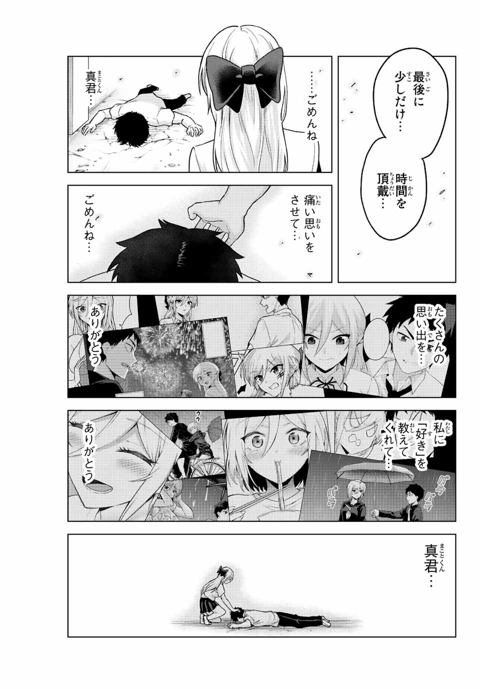 早乙女さんにはもうデスゲームしかない 第32話 - Page 5