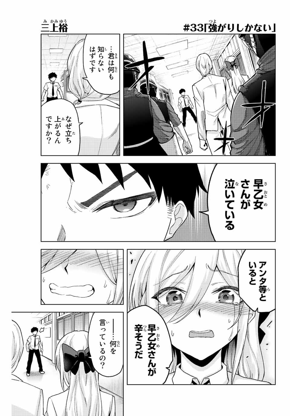 早乙女さんにはもうデスゲームしかない 第33話 - Page 1