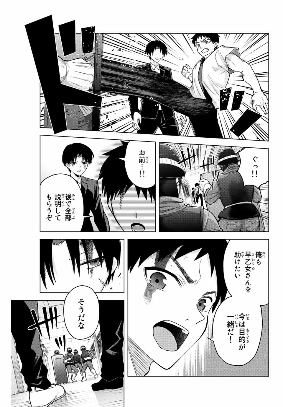 早乙女さんにはもうデスゲームしかない 第33話 - Page 7