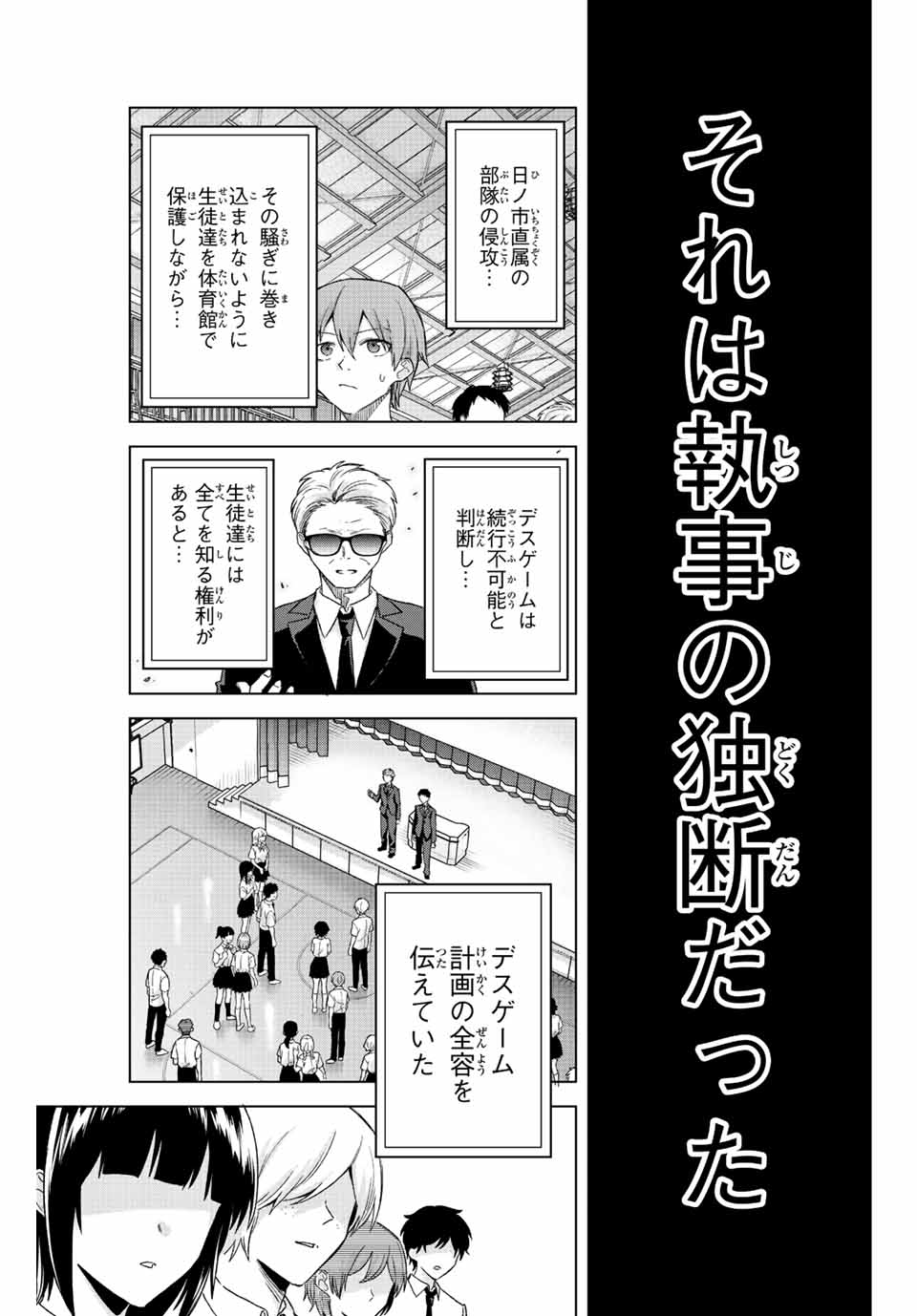 早乙女さんにはもうデスゲームしかない 第34話 - Page 1