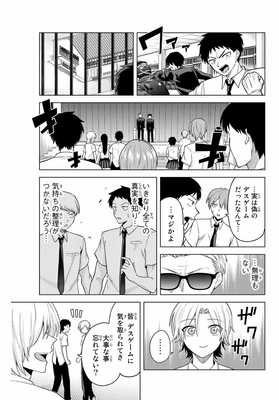 早乙女さんにはもうデスゲームしかない 第34話 - Page 3