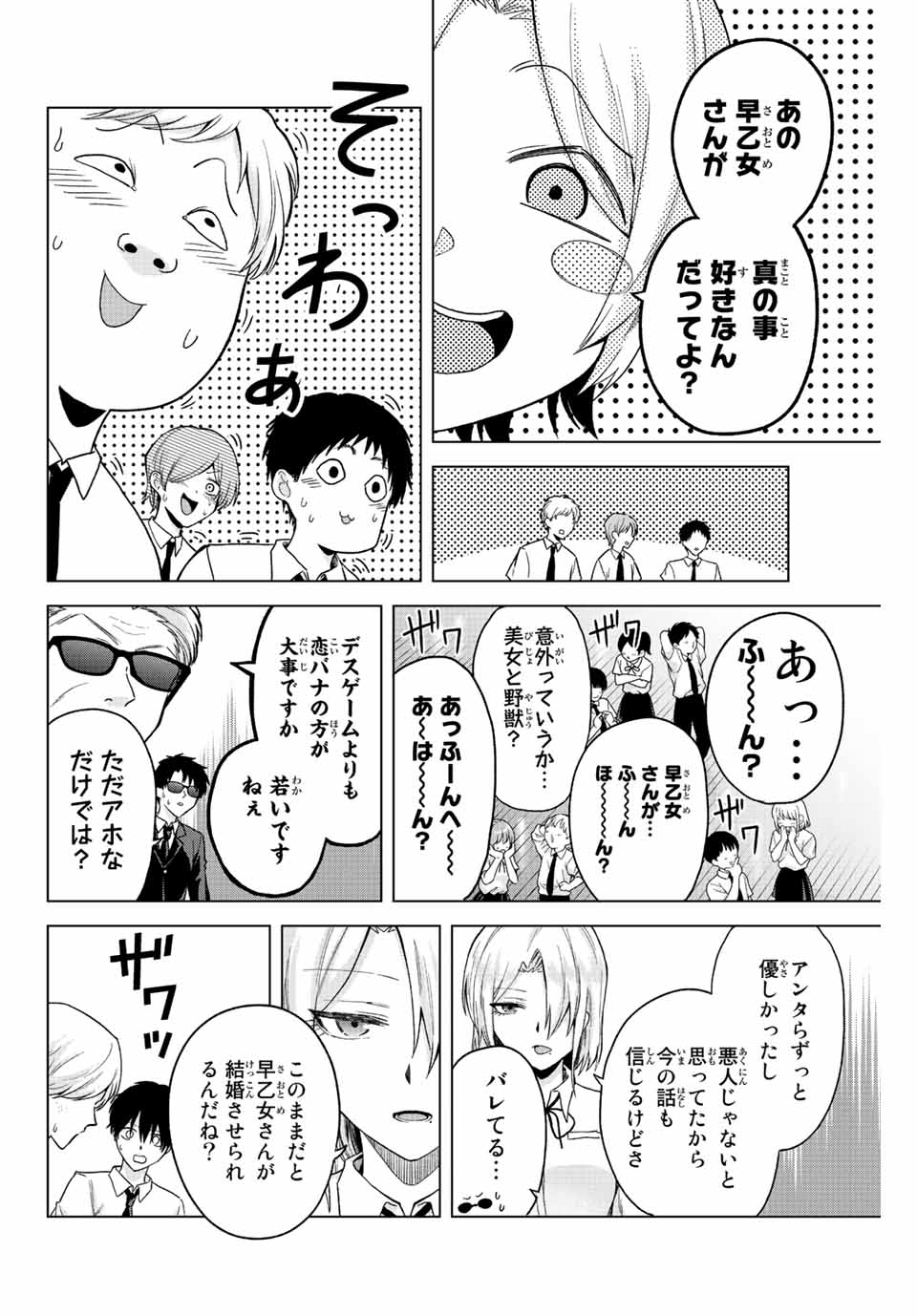 早乙女さんにはもうデスゲームしかない 第34話 - Page 4