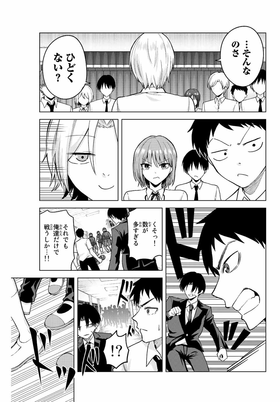 早乙女さんにはもうデスゲームしかない 第34話 - Page 5