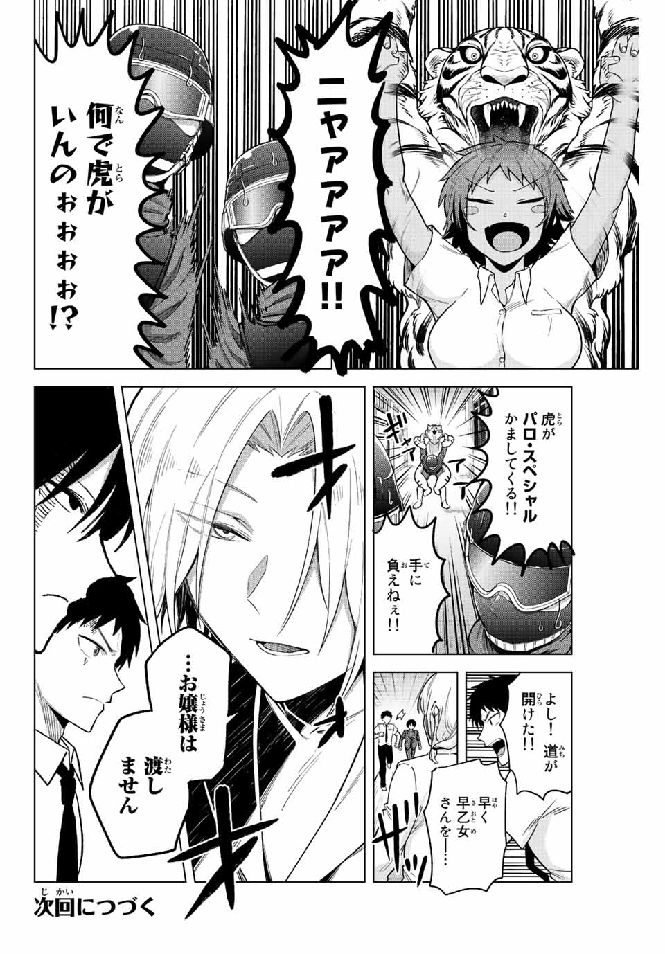 早乙女さんにはもうデスゲームしかない 第34話 - Page 10