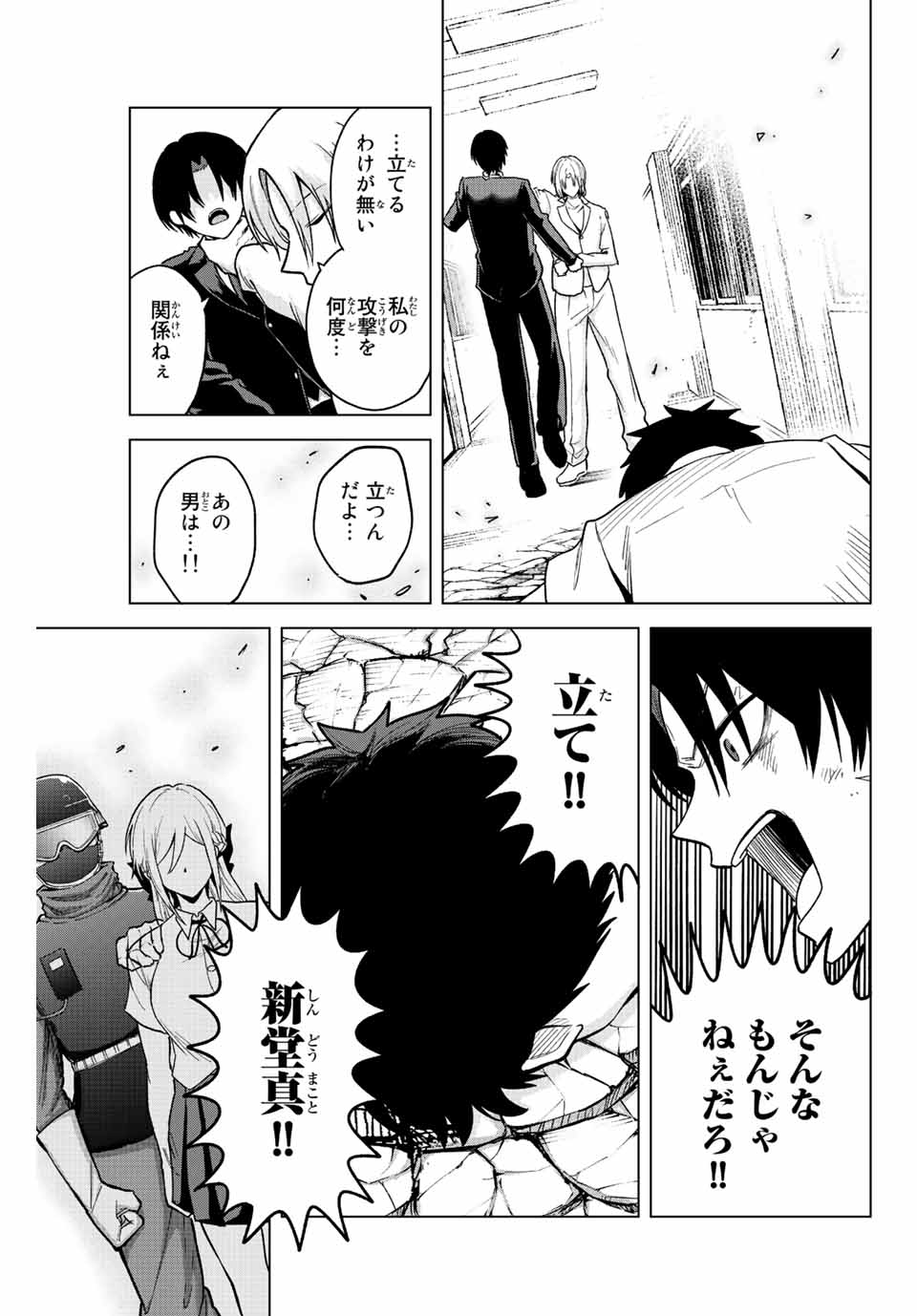 早乙女さんにはもうデスゲームしかない 第35話 - Page 7