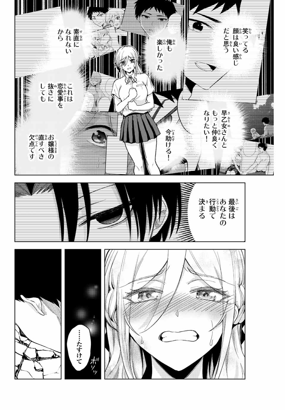 早乙女さんにはもうデスゲームしかない 第35話 - Page 8