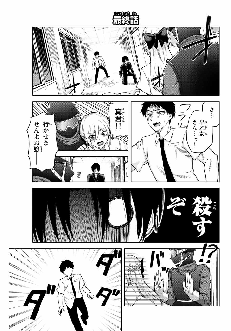 早乙女さんにはもうデスゲームしかない 第36話 - Page 1