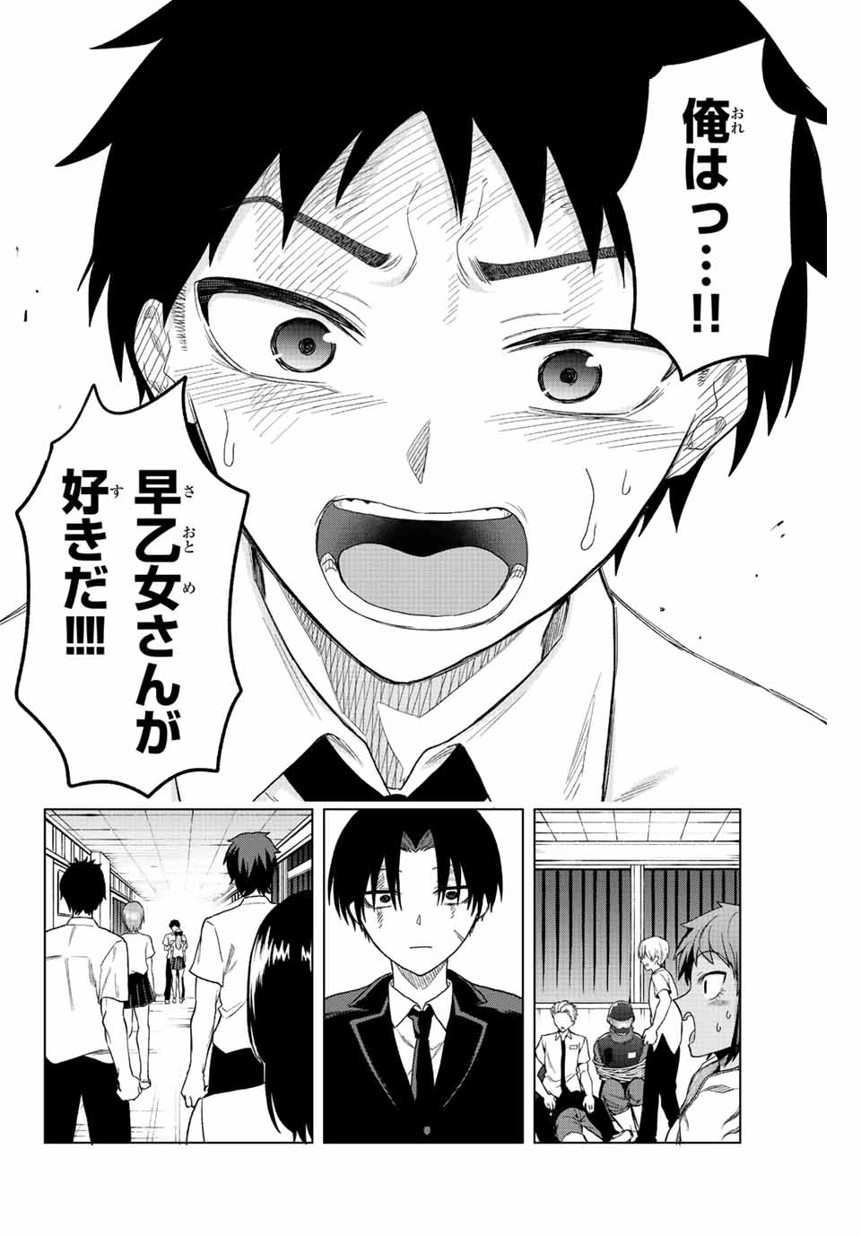 早乙女さんにはもうデスゲームしかない 第36話 - Page 4