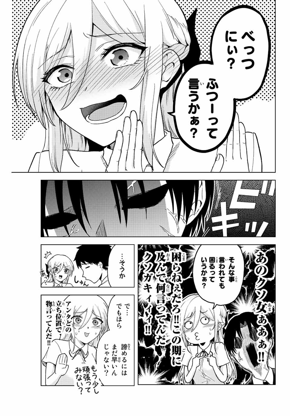 早乙女さんにはもうデスゲームしかない 第36話 - Page 7