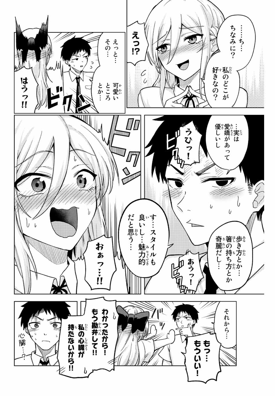 早乙女さんにはもうデスゲームしかない 第36話 - Page 8