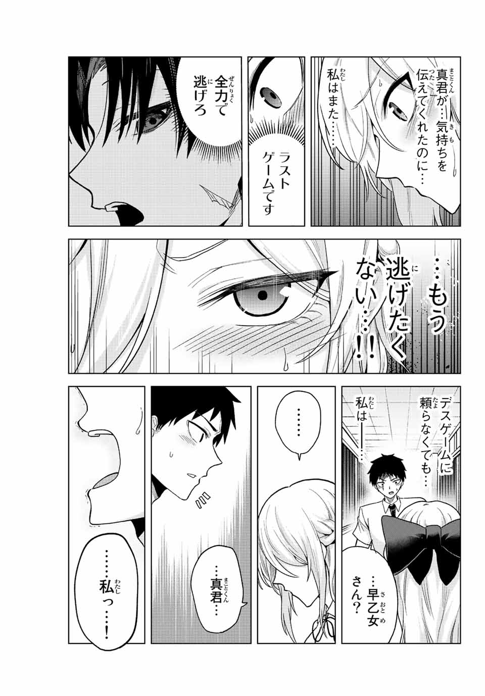 早乙女さんにはもうデスゲームしかない 第36話 - Page 9