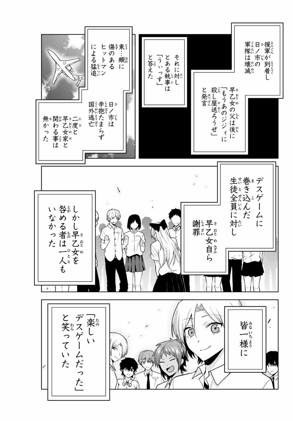 早乙女さんにはもうデスゲームしかない 第36話 - Page 11