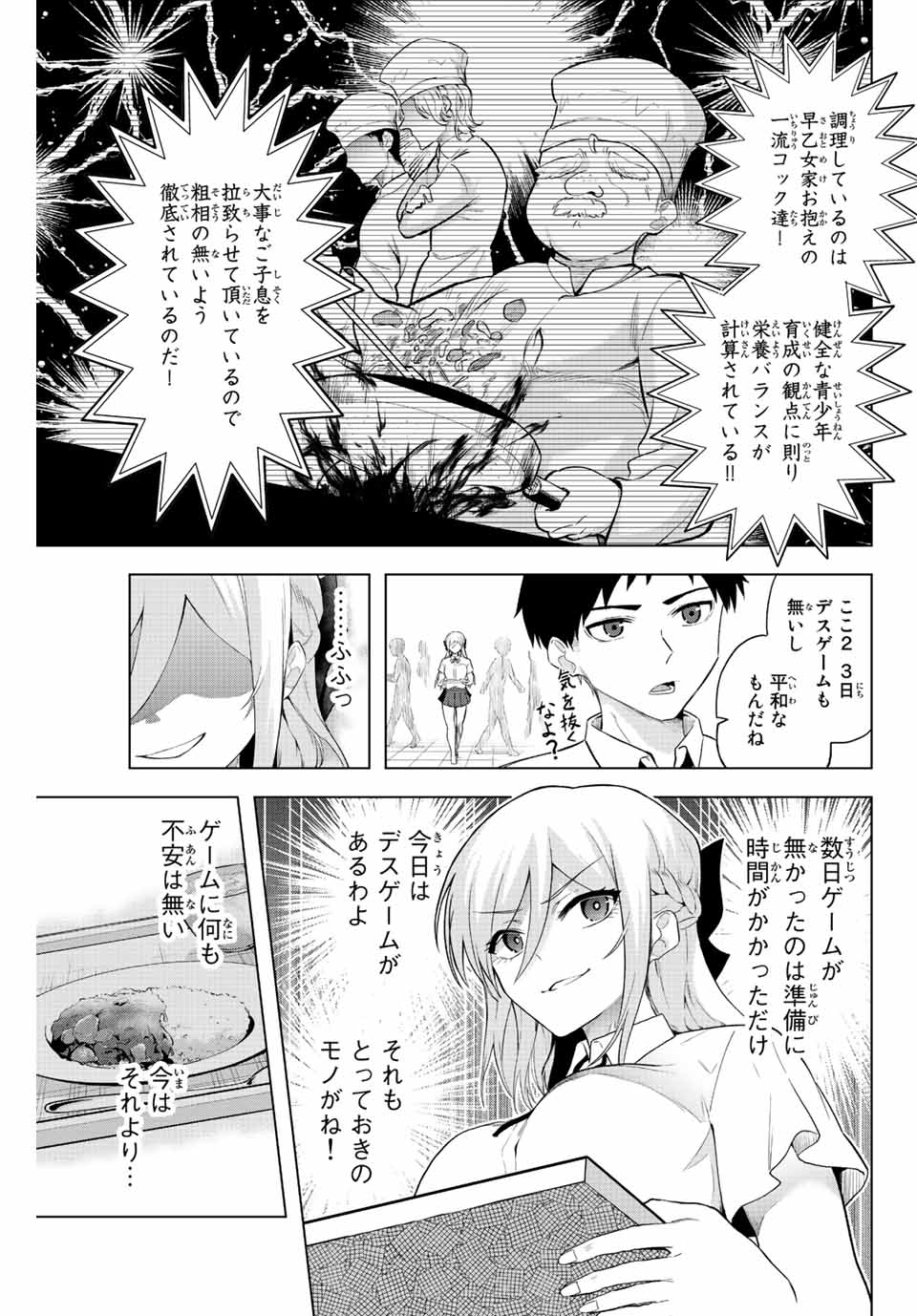 早乙女さんにはもうデスゲームしかない 第4話 - Page 3