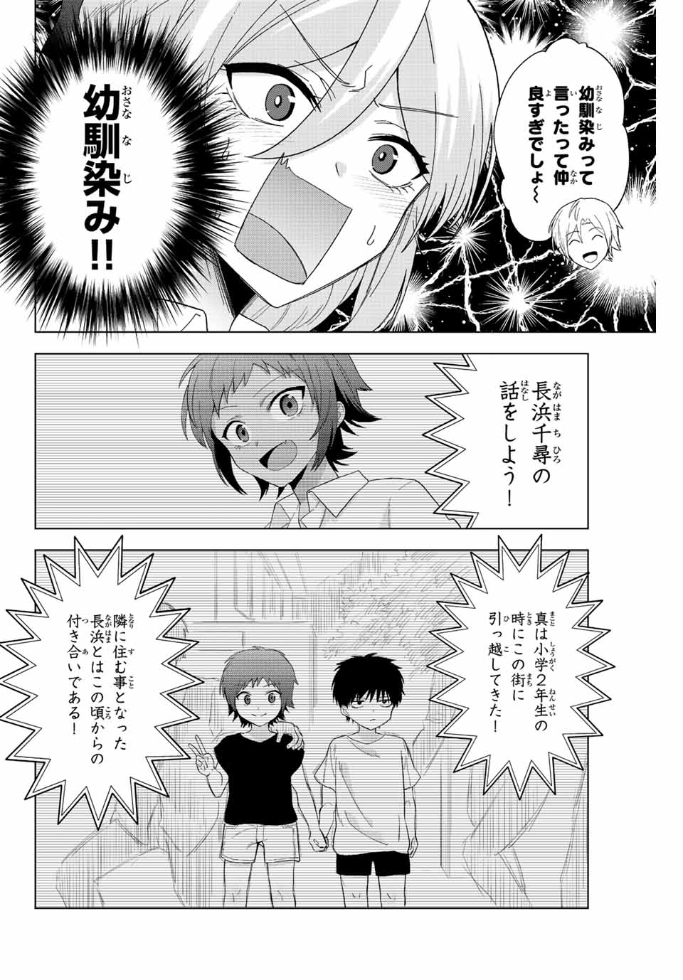 早乙女さんにはもうデスゲームしかない 第4話 - Page 8