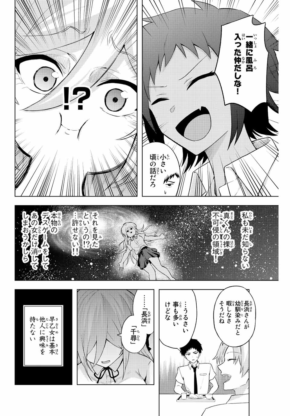 早乙女さんにはもうデスゲームしかない 第4話 - Page 10