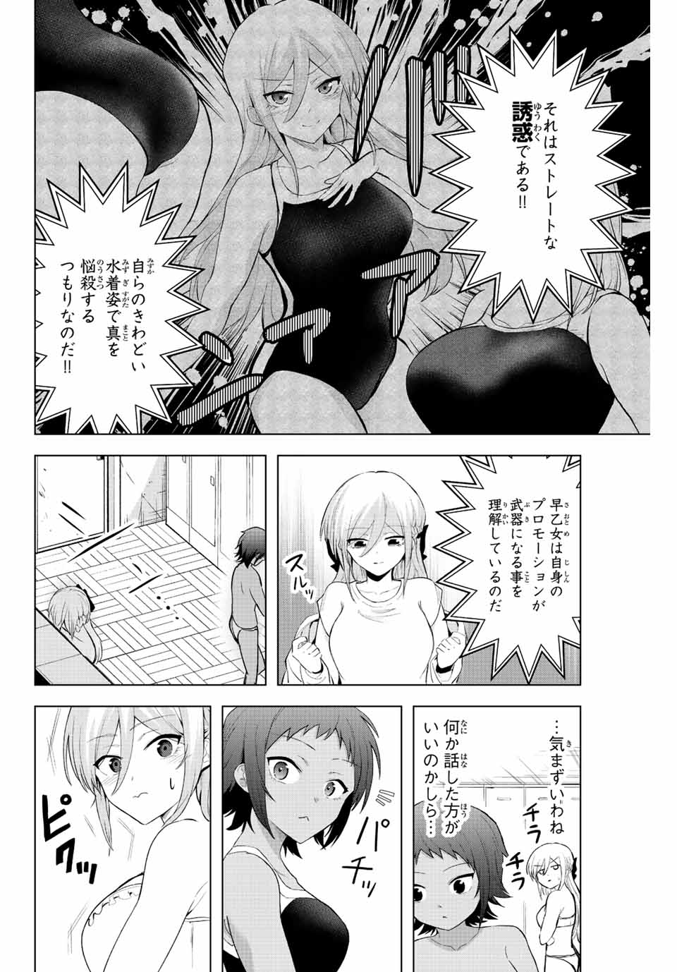 早乙女さんにはもうデスゲームしかない 第4話 - Page 18