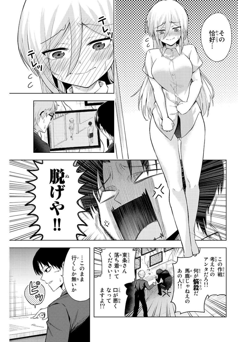 早乙女さんにはもうデスゲームしかない 第4話 - Page 23