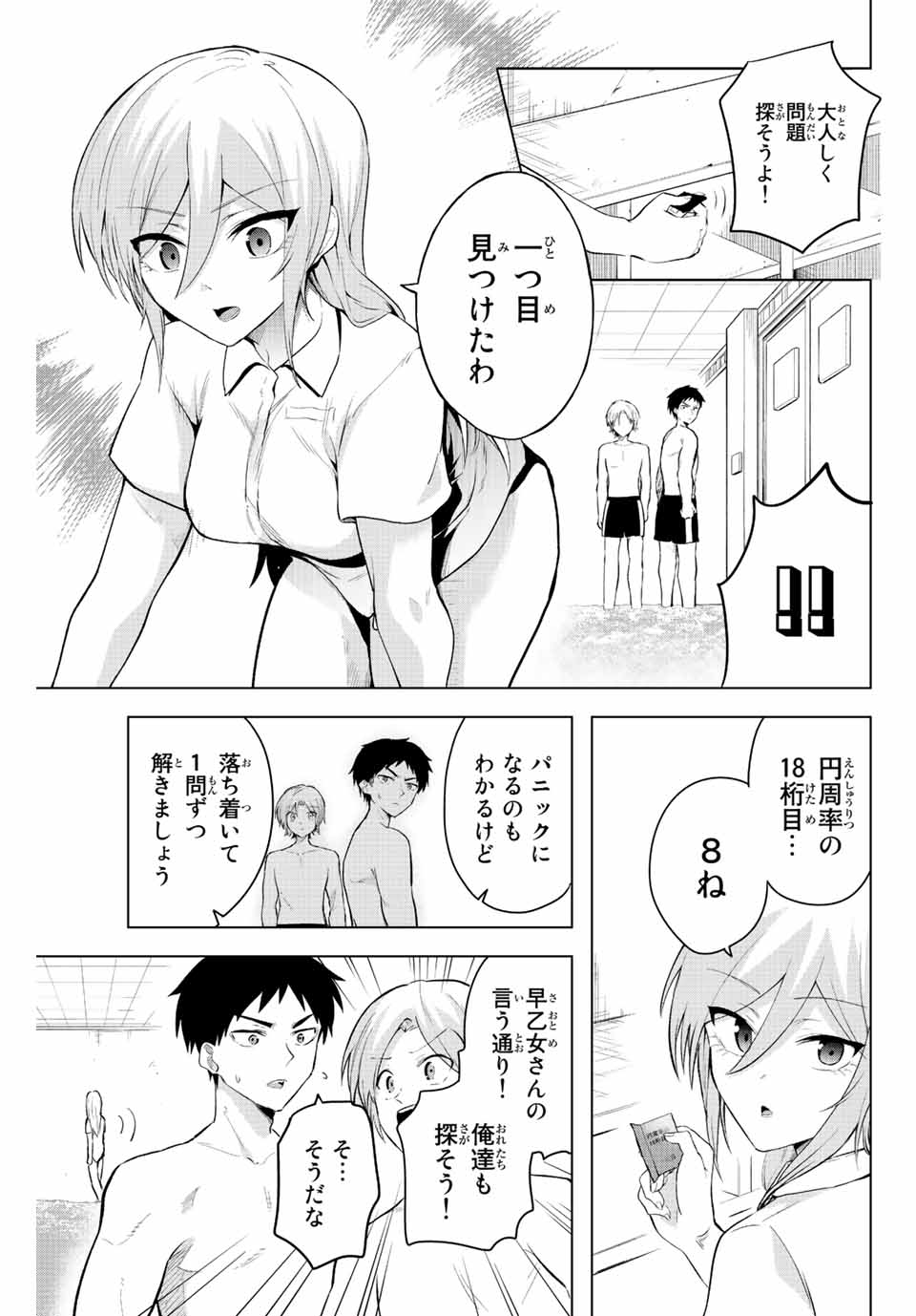 早乙女さんにはもうデスゲームしかない 第5話 - Page 5