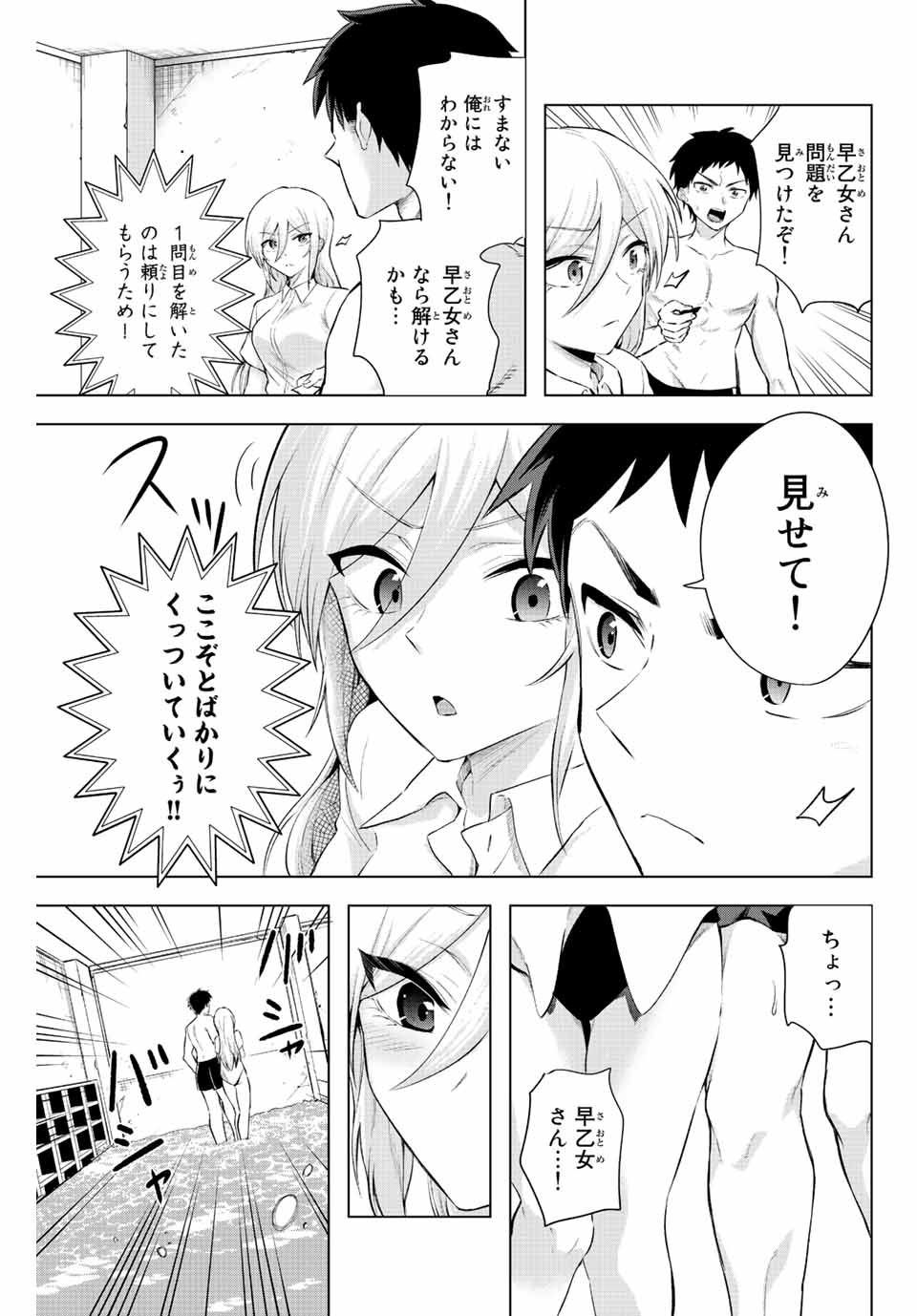 早乙女さんにはもうデスゲームしかない 第5話 - Page 7